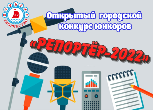«Репортёр-2022»
